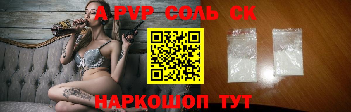 продажа наркотиков  APVP Crystall  Alpha-PVP СК  Вход с VPN  Светлоград  A PVP 