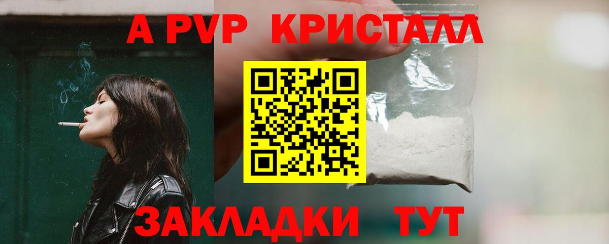 A PVP крисы CK Светлоград