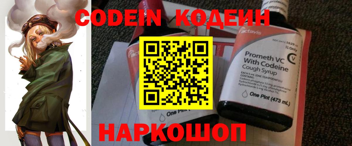 Светлоград  Кодеин напиток Lean (лин)  Вход с VPN 