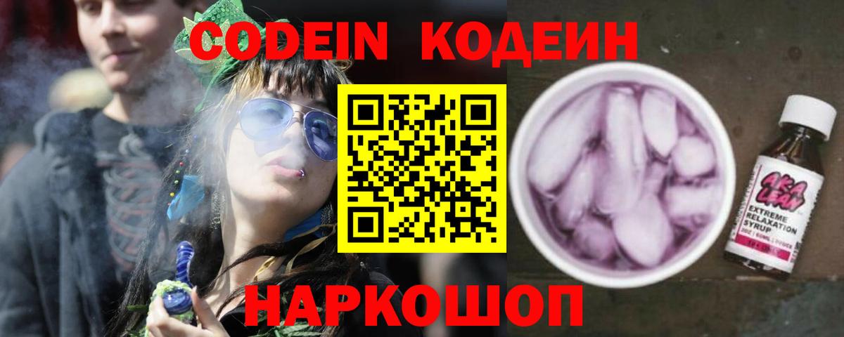 Кодеин напиток Lean (лин) Светлоград
