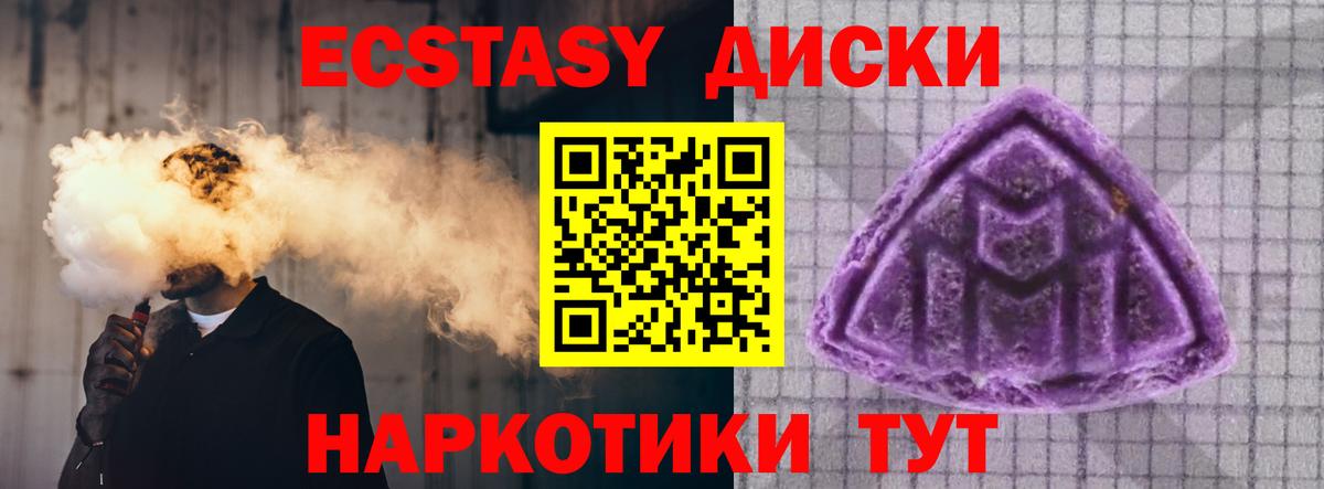 Экстази диски Светлоград