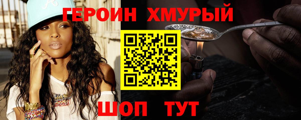 Светлоград  ГЕРОИН Heroin  Вход с VPN 