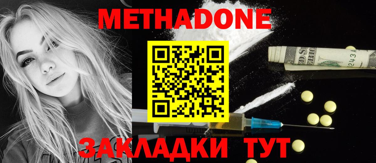 Метадон кристалл Светлоград