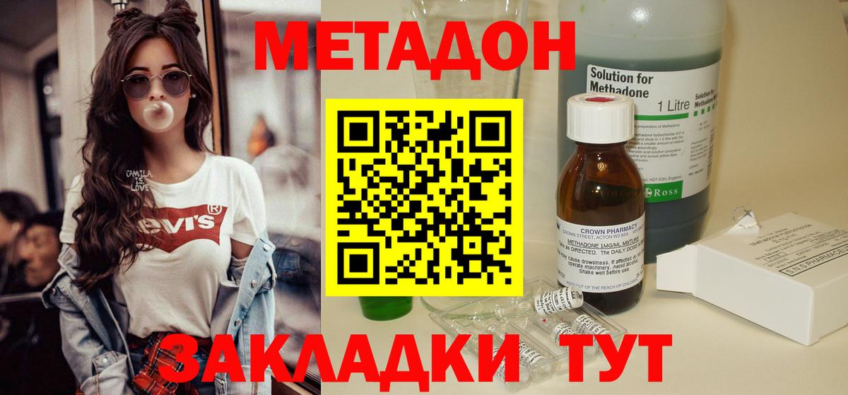 Светлоград  МЕТАДОН methadone  Вход с VPN 