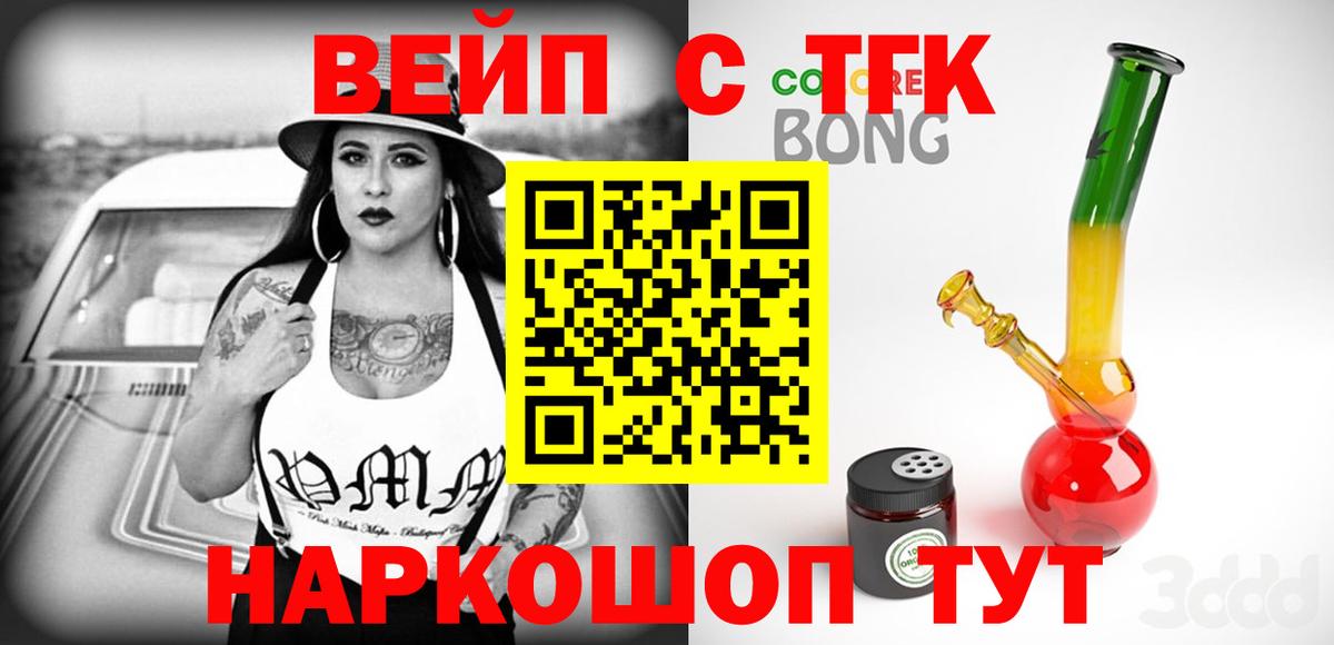 где купить наркоту  Вход с VPN  ТГК вейп  Светлоград  ТГК гашишное масло 